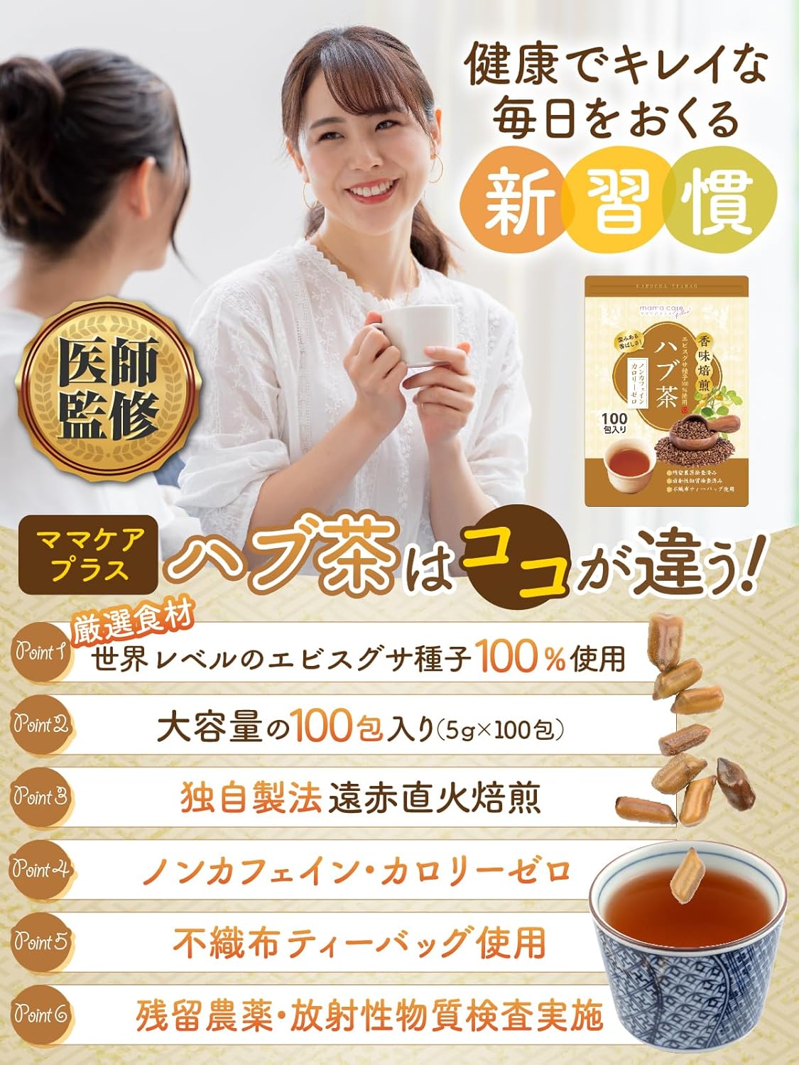 【 医師監修 】 ハブ茶 5g×100包 ノン...の紹介画像2