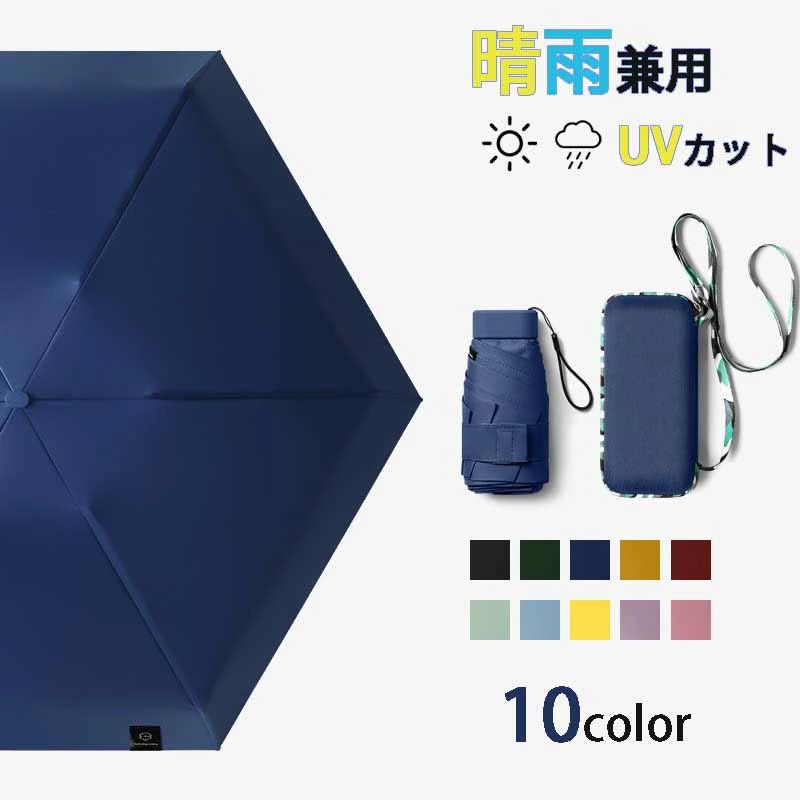 ち運び便利 女性 婦人 雨晴れ兼用 軽量 210g 遮熱 紫外線対策グッズ 日焼け防止 折り畳み式 撥水加工 頑丈 かわいい プレゼント