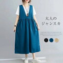 【送料無料】ピ ミモレ丈 ゆったり カジュアル ナチュラル 体型カバー 大きいサイズ レイヤード 重ね着 着?せ 大人可愛い 森ガール 春 夏 秋