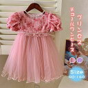 【送料無料】ども ドレス 無地 刺繍 フラワー リボン 夏 90cm 100cm 110cm 120cm 130cm 140cm ピアノ発表会 結婚式 音楽会 演奏会 かわいい