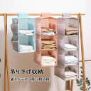 【送料無料】取り付け簡単 つりさげ 収納 衣類ラック タオル バスタオル バッグ 下着 靴下 帽子 収納 多用途 耐久性 省スペース 収納便利 3色
