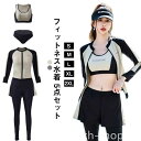 【送料無料】バー 5点セット 上下セット セパレート スポーツブラ レギンス UVカット フィットネスウェア 水陸両用 露出控えめ 母の日 ギフト