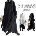 【送料無料】ット ふんわり フレア キレイめ ゆったり ロング シャツ ワンピース 春 秋 無地 シンプル 原宿風 個性派 体型カバー カジュアル