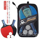 【送料無料】ケット ピンポン 3ボール セット 収納袋付き 手軽 自宅 室内 室外 男女兼用 トレーニング 運動 アウトドア フィットネス ギフト