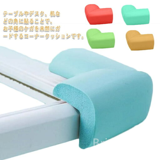 【送料無料】ビーガード 無毒性 クッション テーブル 机 角 ぶつかり防止 保護 赤ちゃん 子供 キッズ 安全 ケガ防止 ナイトテーブル 出産祝い 【送料無料】ビーガード 無毒性 クッション テーブル 机 角 ぶつかり防止 保護 赤ちゃん 子供 キッズ 安全 ケガ防止 ナイトテーブル 出産祝い