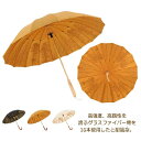 【送料無料】トロ 和傘 和風 木柄 大きめ 丈夫 頑丈 おしゃれ かわいい ロング 敬老の日 大人用 レディース メンズ 梅雨 しっかり 軽い 耐風
