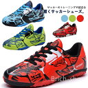 【送料無料】アウトドア サッカーシューズ サッカースパイクシューズ 子供 男の子 メンズ 練習 キッズ 大人 シューレース サッカースパイク