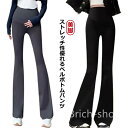 【送料無料】ハイウェスト ベルボトム マタニティパンツ ストレッチパンツ 美脚 スキニーパンツ おしゃれ 脚長 きれいめ カジュアル パンツ