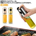 【送料無料】トル オイルボトル 透明 ダイエット ガラス サラダオイル オリーブオイル 醤油 酢 スプレーボトル キャンプ キッチン用品 霧吹き