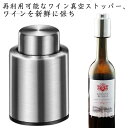【送料無料】テンレス ワイン ワイン栓 保持 ワインストッパー 保存器具栓 鮮度 ワイン 日付スケール ステンレス 2個セット 栓 ボトル蓋 真空