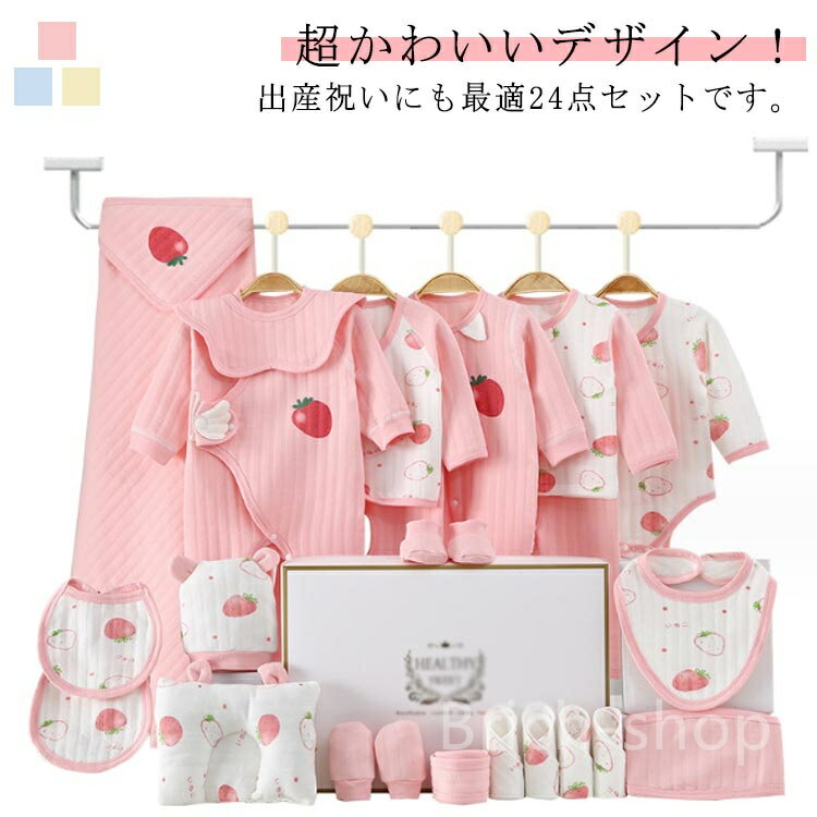 【送料無料】スタイ 24点 手袋 出産祝い コットン 初産 男の子 女の子 出産祝い プレゼント かわいい おしゃれ 退院着 出産準備 ギフトセット