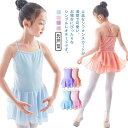 【送料無料】ククロスストラップ コットン シフォン ジュニア レッスン バレエレオタード子供 バレエ用品 110 120 130 140 150 ノースリーブ