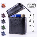 【送料無料】メンズ シガレットケース レザー 煙草入れ ライター収納 コンパクト レギュラー20本収納可能 持ち運び 軽量?プレゼント おしゃれ