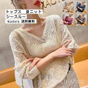 【送料無料】ディース 長袖 透かし編み Vネック ドルマン ニットセーター シースルー 薄手 夏服 軽量 日焼け止め 冷房対策 きれいめ おしゃれ