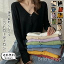 【送料無料】ットカーディガン レディース ニットセーター 無地 Vネック 長袖 前開き トップス カジュアル 薄手 シンプル きれいめ おしゃれ