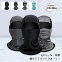 【送料無料】ォーマー メンズ レディース マルチネックカバー UVカット 紫外線対策 日焼け止め 冷感 釣り バイク 自転車 夏用 速乾 おしゃれ