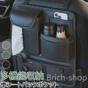 【送料無料】ッグ 後部座席用収納袋 車用ティッシュボックス 小物 大容量 多機能便利グッズ 簡単設置 カー用品 置物袋 車内収納 省スペース