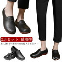 【送料無料】靴 滑りにくい 耐油性 厨房 食品工場用 ブラック キッチン 厨房靴 調理 スリッポン ガーデニング アウトドア 疲れない 掃除 防水