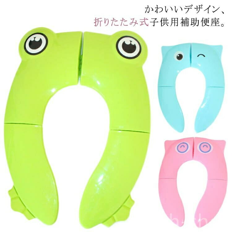 【送料無料】子 女の子 おまる トイレトレーニング 幼児 折りたたみ式補助便座 かわいい おしゃれ 子供 トイレ 子供用トイレ キッズ用トイレ