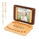【送料無料】ース 乳歯入れ 木製 マグネット 子供 歯 保存 収納 シンプル かわいい お祝い 出産祝い プレゼント ギフト 男の子 女の子 誕生日