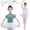 【送料無料】れ バレエレオタード バレエ用品 こども 子ども ダンスウェア 新体操 レッスン着 練習着 レオタードバレエ ミニヨン 90〜170cm
