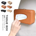【送料無料】車内 収納 ティッシュボックス 車載 ティッシュカバー 車用 ティッシュケース ティッシュポーチ ティッシュホルダー