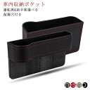 【送料無料】ス シートポケット サイドポケット シートサイド収納 ポケット ドリンクホルダー 隙間収納 車内収納 隙間活用 小物整理 カー用品