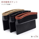 【送料無料】間収納 ケース 運転席 助手席 シートポケット サイドポケット シートサイド収納 ポケット 隙間収納 車内収納 隙間活用 カー用品