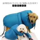 【送料無料】ペットグッズ ペット用品 ふんわり ペット 乾燥 お風呂 乾燥服 ペット用ドライジャケット 入浴 ペット用 お風呂 猫
