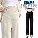 【送料無料】妊婦 ワイドパンツ 仕事 マタニティパンツ パンツ リブパンツ 伸縮性 パジャマ ゆったり レディース 大きいサイズ 調節可能