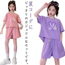 【送料無料】スポーツウェア ゆったり 半ズボン トップス 夏 ショートパンツ ジュニア リゾート 女の子 セットアップ 子供服 ジャージ 半袖