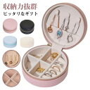 【エントリーでP10倍】リング ネックレス ピアス 小物入れ 女の子 コンパクト ジュエス アクセサリーケース 携帯用 ジュエリー収納 おしゃれ 持ち運び(4)