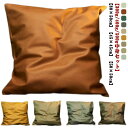 【送料無料】無地 背当てカバー 50×50cm 45×45cm 合皮 中身500g 座布団カバー 30×50cm フェイクレザー クッション フェイクレザー
