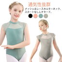 【送料無料】スカートなし 体操着 練習用 ブラック 黒 バレエ 130 180 子供 レース柄 通気性抜群 ジュニア用 子ども キッズ 150