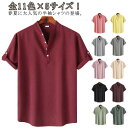 【送料無料】全11色 ギフト 父の日 ゆったり 無地 カジュアル 男性用 夏服 トップス ブラウス シャツ 立ち襟 半袖シャツ メンズ