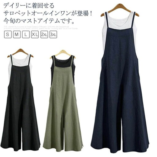 【送料無料】オールインワ サロペット オールインワン サロペットパンツ レディース オールインワン サロペット ガウチョパンツ ワイドパンツ 【送料無料】オールインワ サロペット オールインワン サロペットパンツ レディース オールインワン サロペット ガウチョパンツ ワイドパンツ