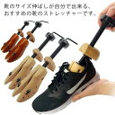 【送料無料】靴の 女性用 シューズフィッター 左右兼用 靴伸ばし シューズキーパー レディース 2個組 木製 シューキーパ シューズフィッター(4)