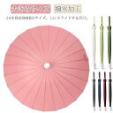 【送料無料】丈夫 傘 大きな傘 傘カバー 24本骨 台風 スライドカバー付き傘 カバー付き傘 軽量 梅雨対策 傘ケース 大きめサイズ 24本骨 長傘