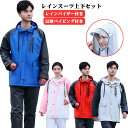 【送料無料】作業 バイク フェス 軽量 防水 撥水 上下セット 通学 通勤 耐水 透湿 レディース メンズ レインウェア レインコート アウトドア