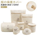 【送料無料】細か ブラジャー用 7枚セット 絡み防ぎ かわいい 厚手 ブラジャーネット 洗濯ネット ネットバッグ 洗濯バッグ ランドリーネット