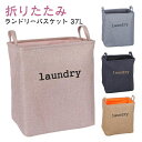【送料無料】プレゼント 防水 おもちゃ収納 脱衣かご 収納ボックス 洗濯かご 折りたたみ ランドス ランドリーバスケット スクエア型 大容量(3)