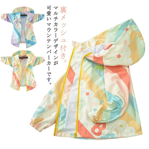 【送料無料】上着 春 ウインドブレーカー 小学生 羽織り ジュニア 女の子 子供服 秋 110 マウンテンパーカー ブルゾン ジップアップパーカー 【送料無料】上着 春 ウインドブレーカー 小学生 羽織り ジュニア 女の子 子供服 秋 110 マウンテンパーカー ブルゾン ジップアップパーカー