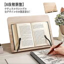 【送料無料】猫背防止 大人 傾斜台 角度調整 学習台 傾斜 本立て 姿勢矯正 ノートパソコンスタンド ブックスタンド 木製 読書台 子供 書見台