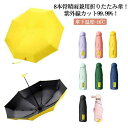 【送料無料】遮熱 折りたたみ傘 晴雨兼用 完全遮光 メンズ 晴雨兼用 遮光率100% 無地 コンパクト 日傘 紫外線カット uvカット 遮光 軽量 ミニ