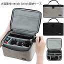 【送料無料】ニンテ ファスナー swich 収納 ソフト 持ち運び ケース ニンテンドースイッチ カバー 収納バッグ ケース コントローラー Switch