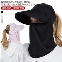 【送料無料】UV レディース つば広 フェイスカバー 日焼け対策 ネックカバー フェイスマスク 接触冷感 レディース キャップ付き 息苦しくない