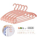 【送料無料】三日月型 スーツハンガー 跡がつかない ハンガー 三日月型 肩幅広い すべらない 洋服ハンガー ハンガー 10本セット 衣類ハンガー