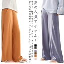 【送料無料】脚 マタニティ 冷感 ルームウェア マタニティパンツ ボトムス パンツ 美脚 ズボン マタニティ 薄手 春夏 パジャマ ワイドパンツ