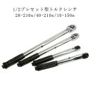 【送料無料】40-2 28-210N?m ホイール交換 トルクスレンチ とるくレンチ プレセット型 専用ハードケース付き 自動車 タイヤ交換 トルクレンチ