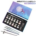 【送料無料】誕生日 12色 文房具 文具 ガラス ペン置き付き 万年筆 初心者 ギフト つけペン 細字 16点セット インク付き 12色 インクセット